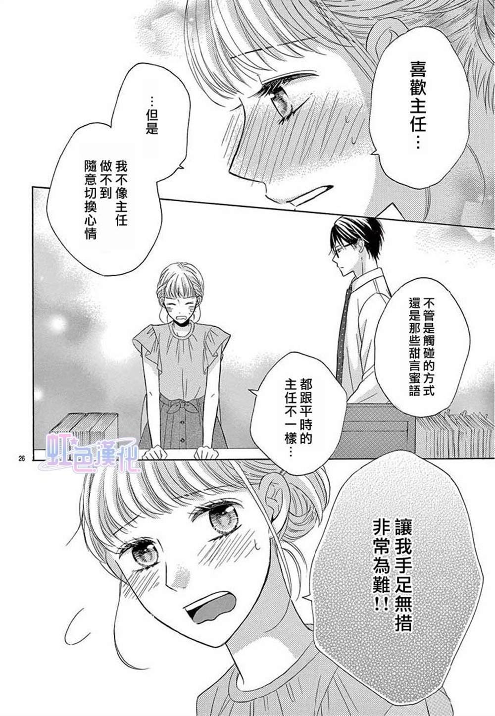 不是不愿意，所以才为难漫画,第1话1图