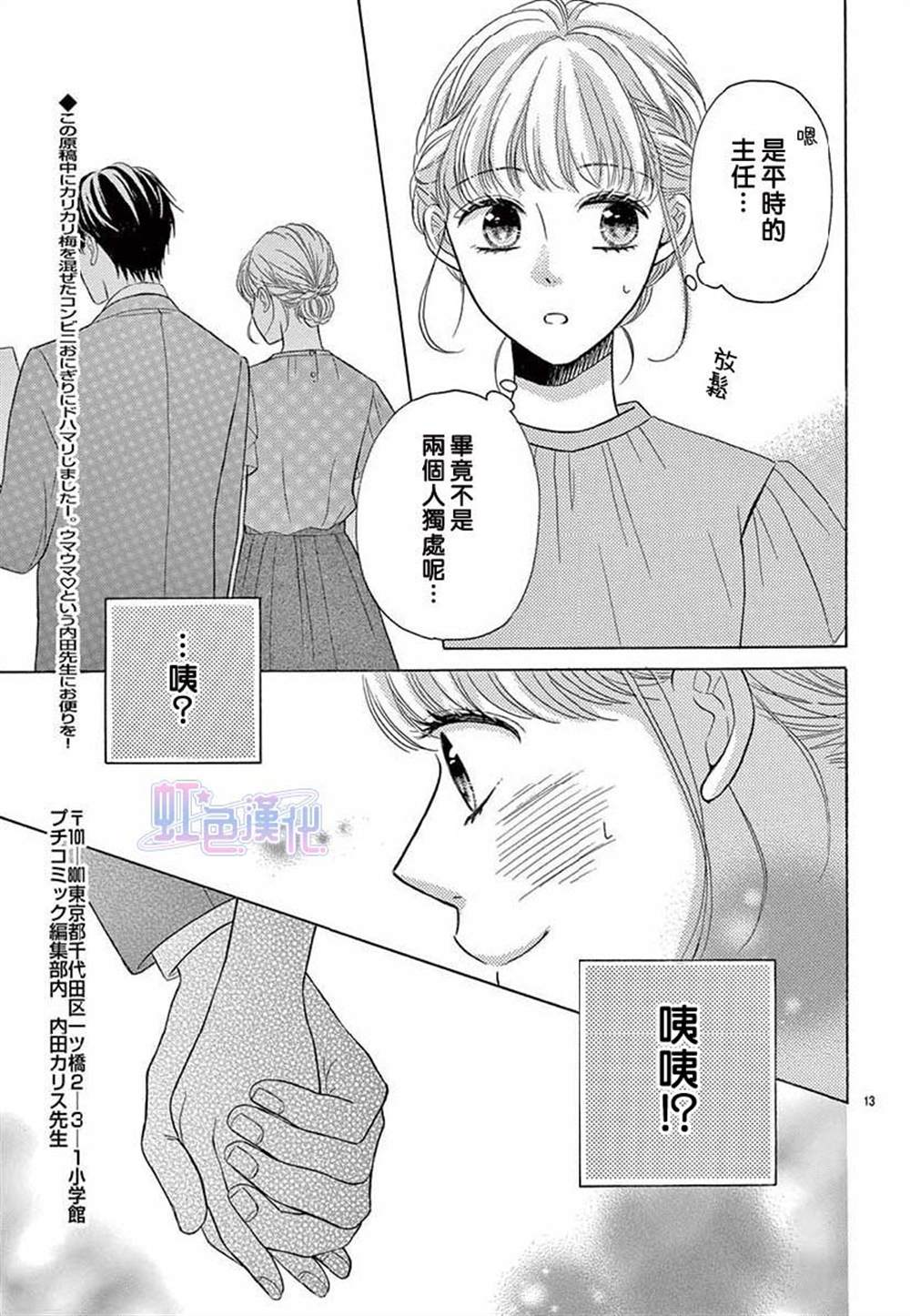 不是不愿意，所以才为难漫画,第1话3图