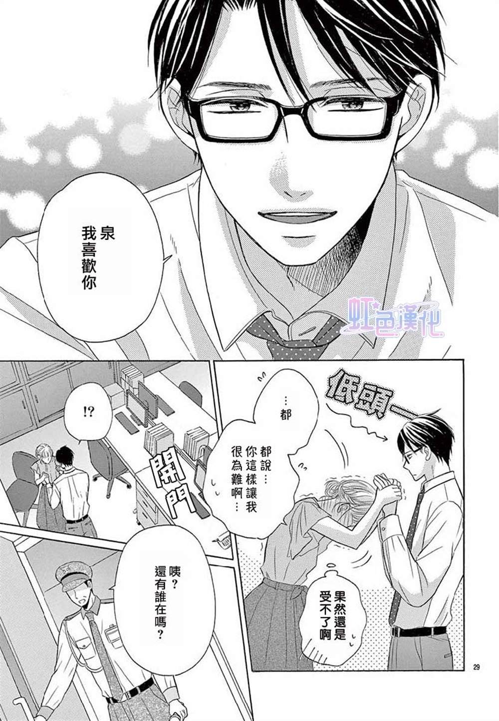 不是不愿意，所以才为难漫画,第1话4图