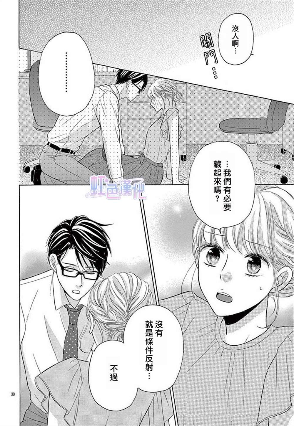 不是不愿意，所以才为难漫画,第1话5图