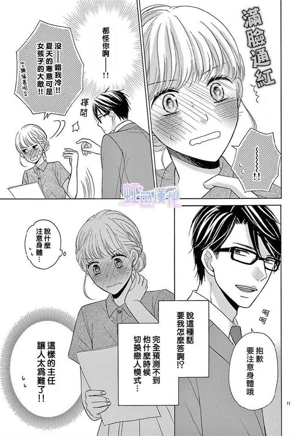 不是不愿意，所以才为难漫画,第1话1图