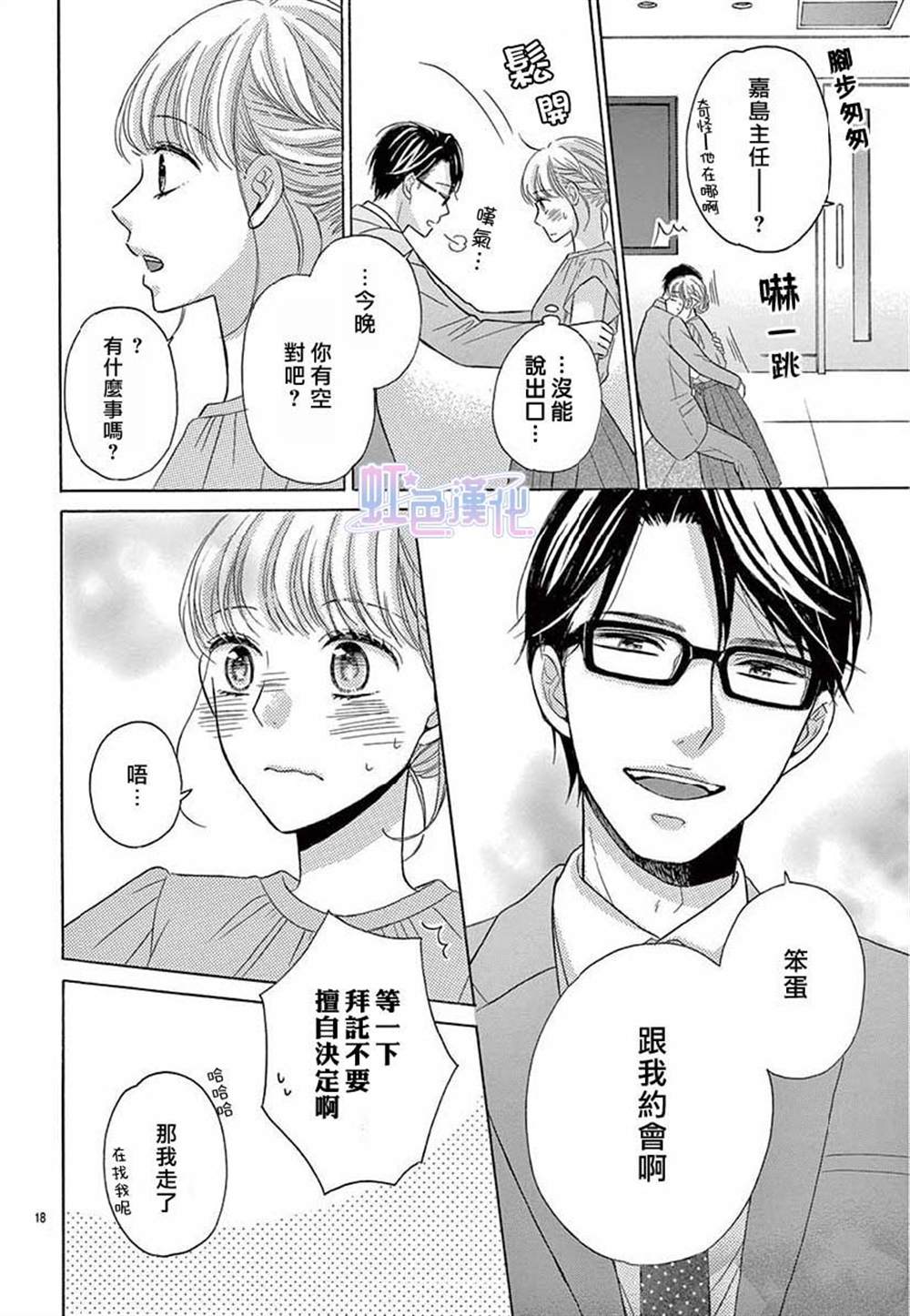 不是不愿意，所以才为难漫画,第1话3图