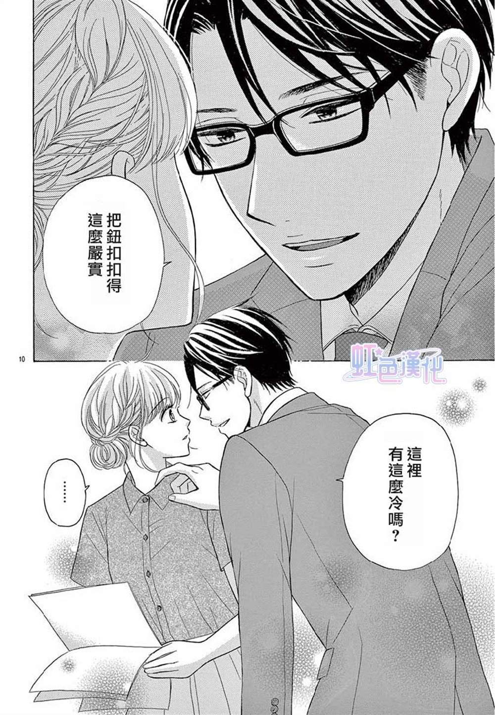 不是不愿意，所以才为难漫画,第1话5图