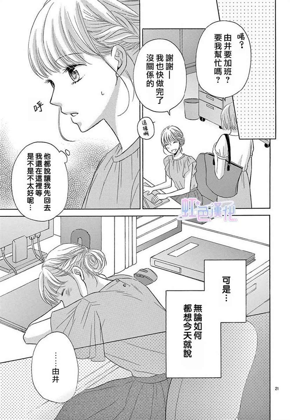 不是不愿意，所以才为难漫画,第1话1图