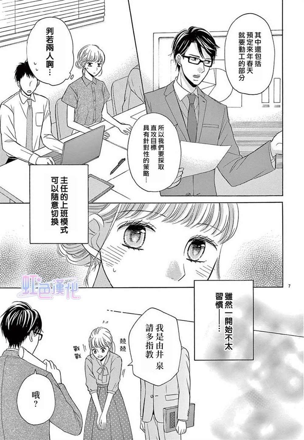 不是不愿意，所以才为难漫画,第1话2图