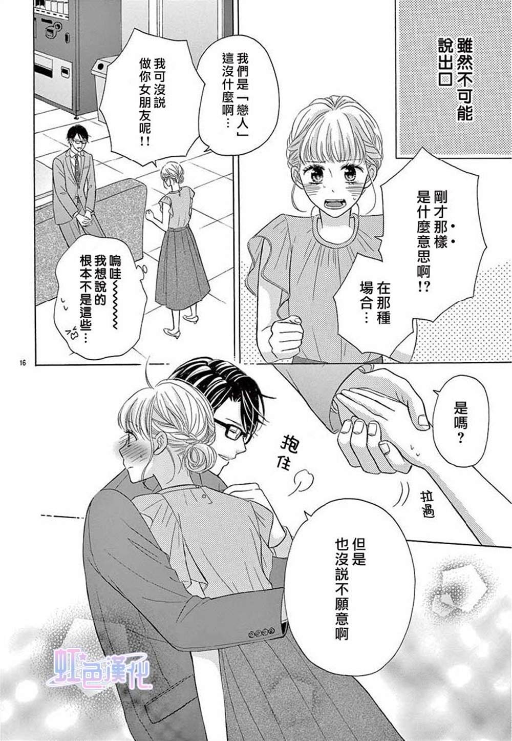 不是不愿意，所以才为难漫画,第1话1图