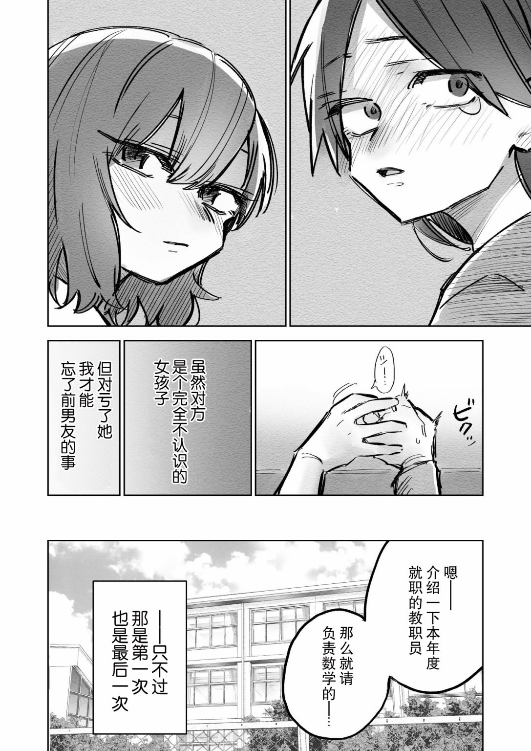 一夜的过失漫画,短篇2图