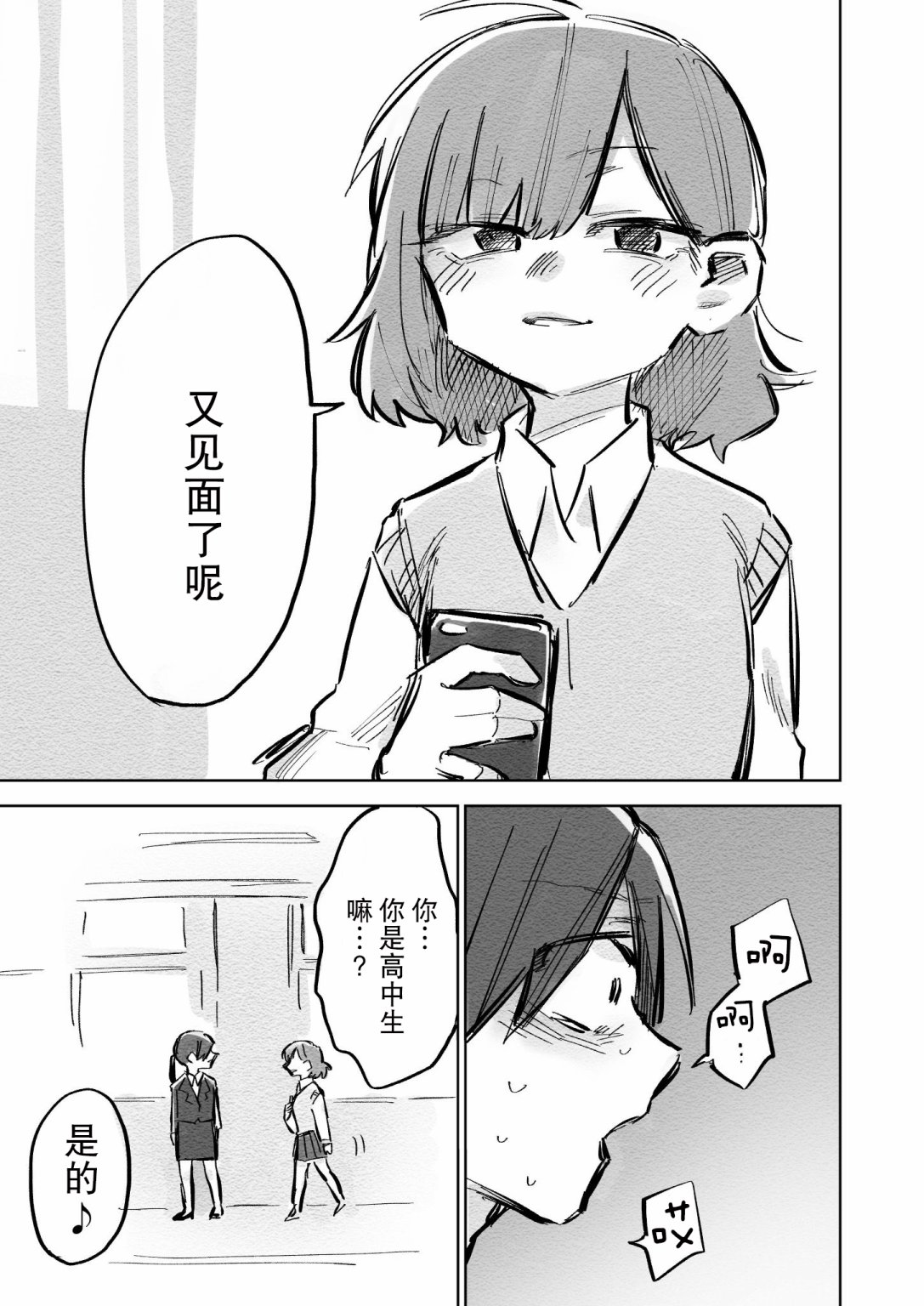 一夜的过失漫画,短篇5图