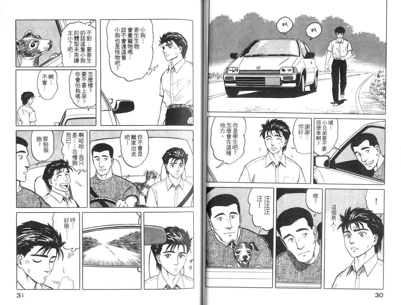 寄生兽漫画,第7卷1图