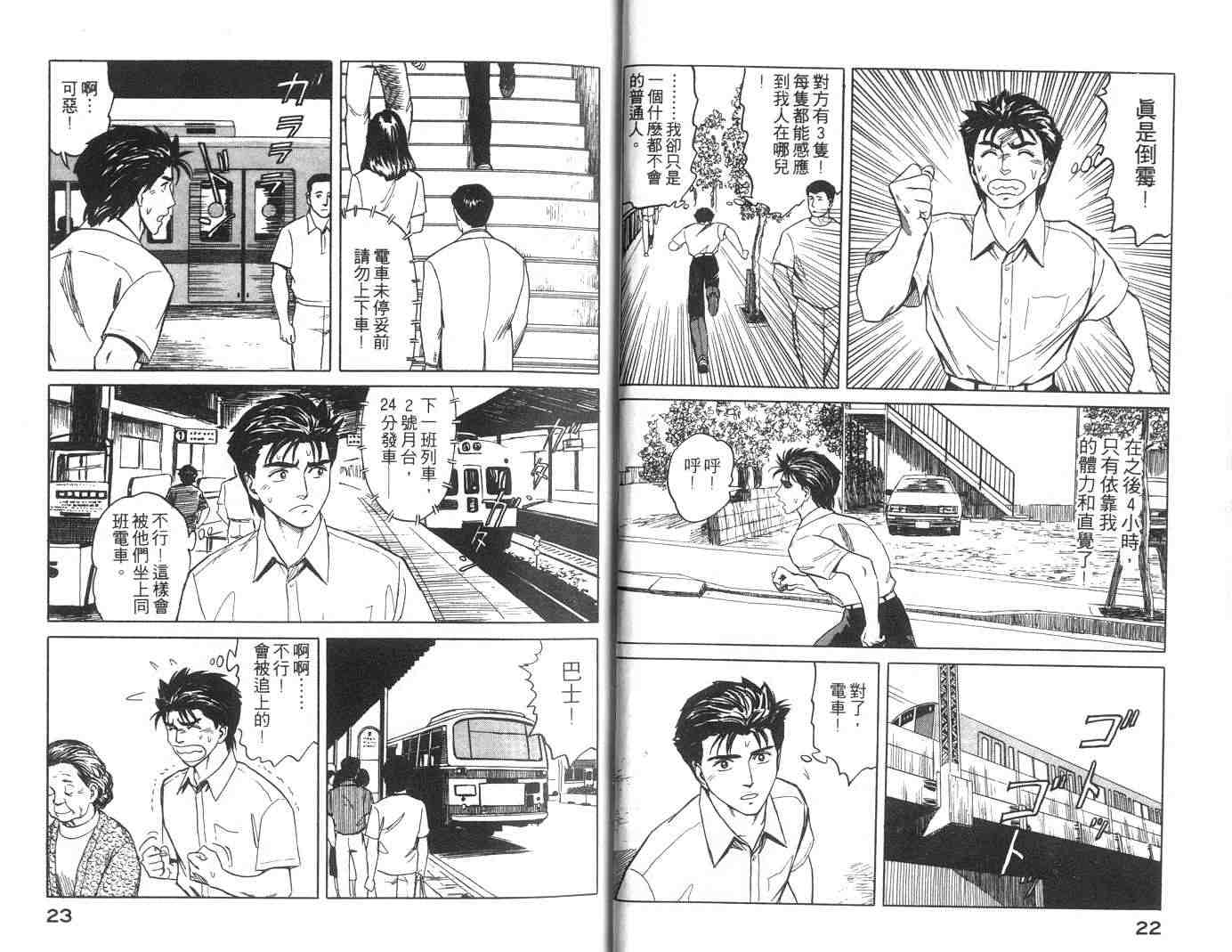 寄生兽漫画,第7卷2图