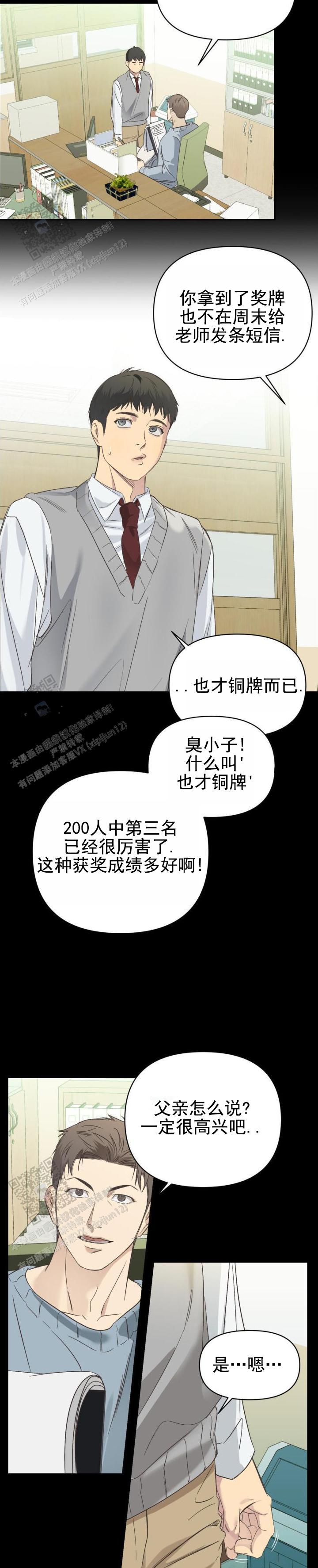 背光灯漫画,第4话5图