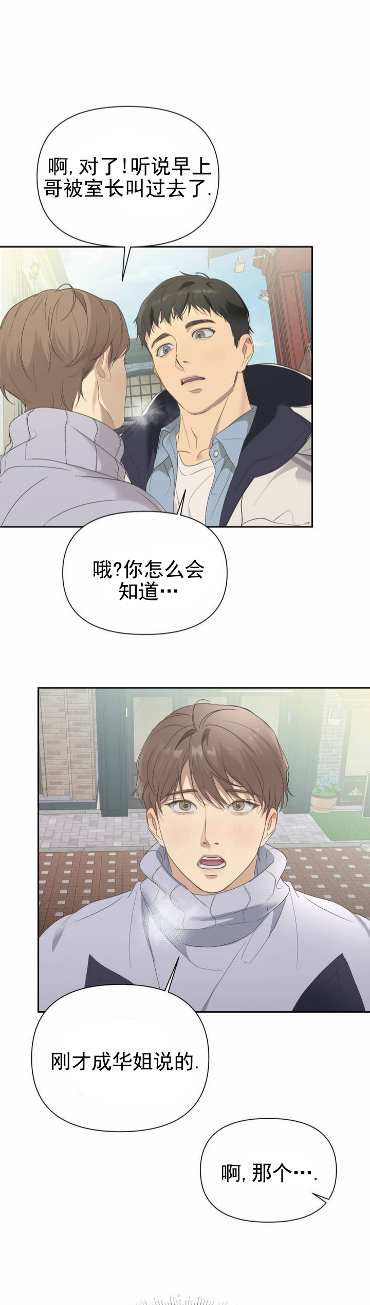 背光板的厚度和均匀度的关系是漫画,第2话1图