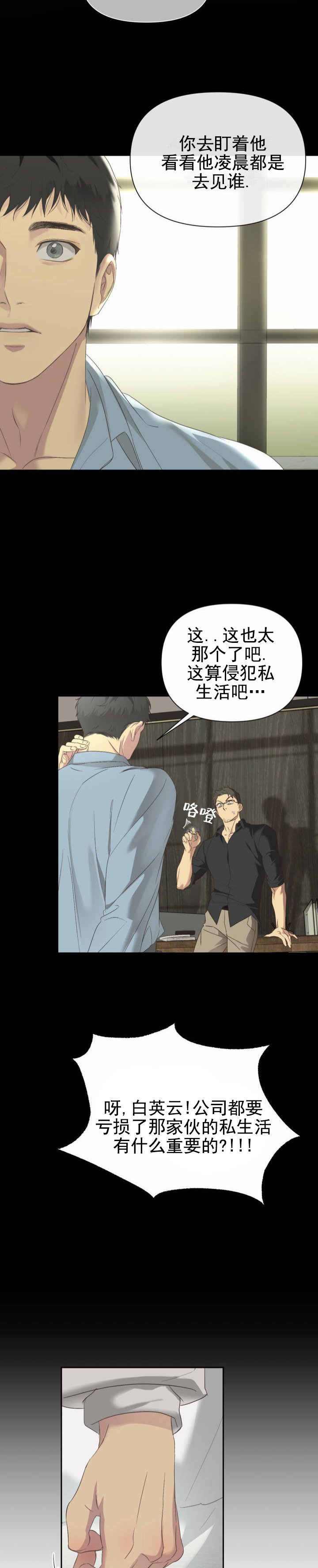 背光板的厚度和均匀度的关系是漫画,第2话4图