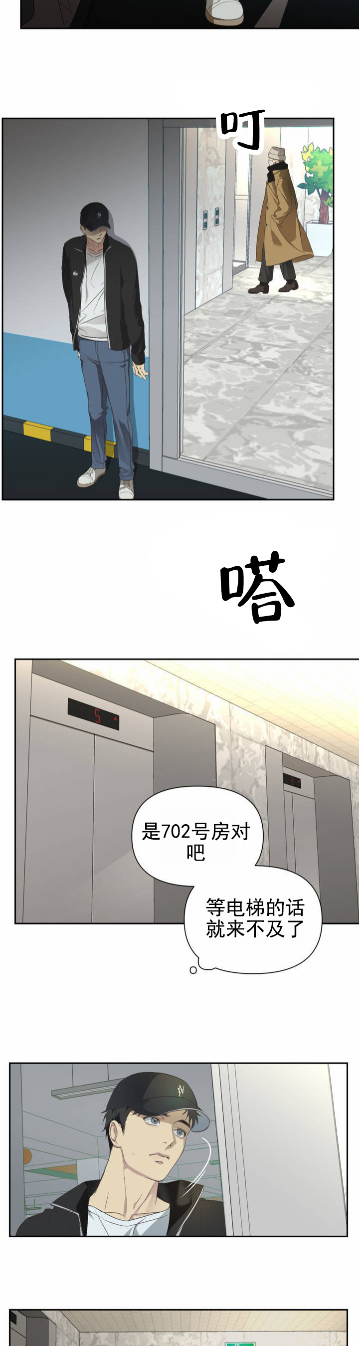 背光源基础知识培训漫画,第3话2图