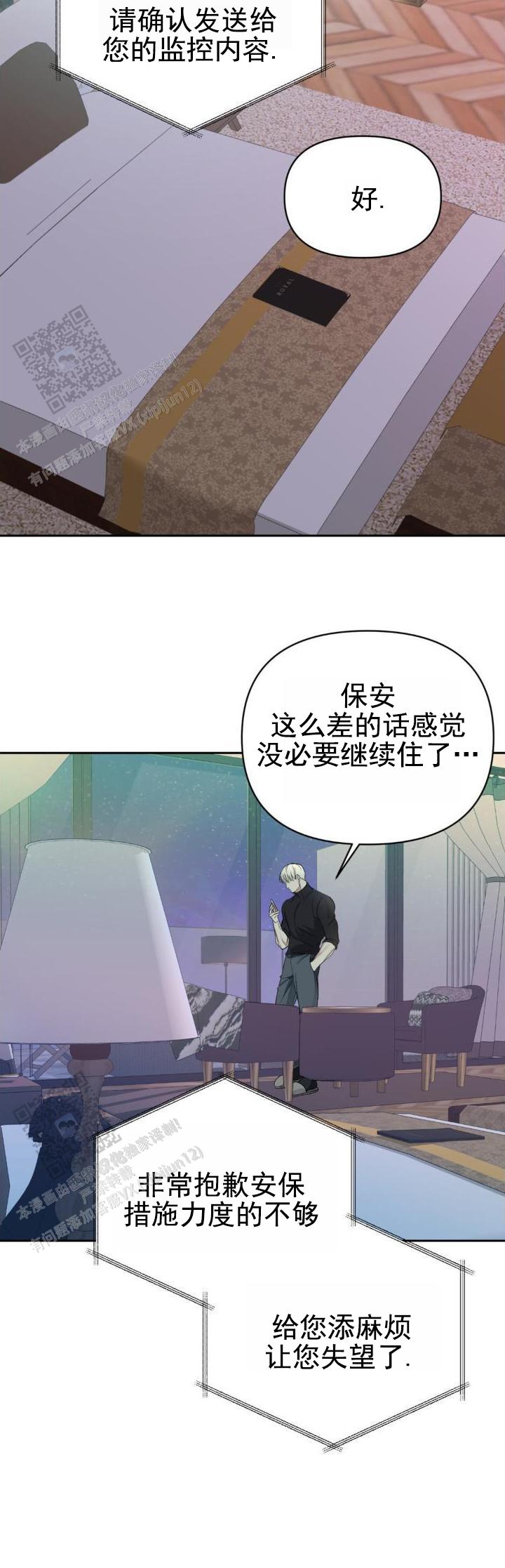 背光漫画,第6话2图