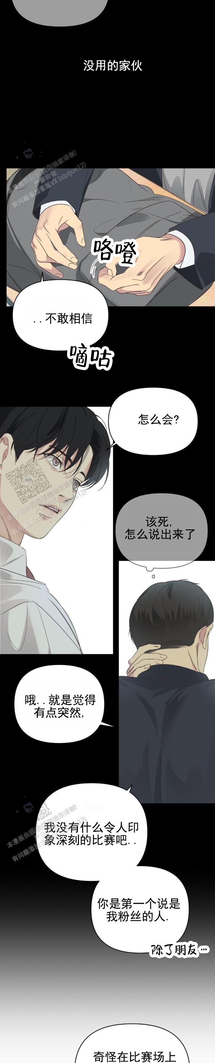 背光源的组成部分漫画,第5话5图