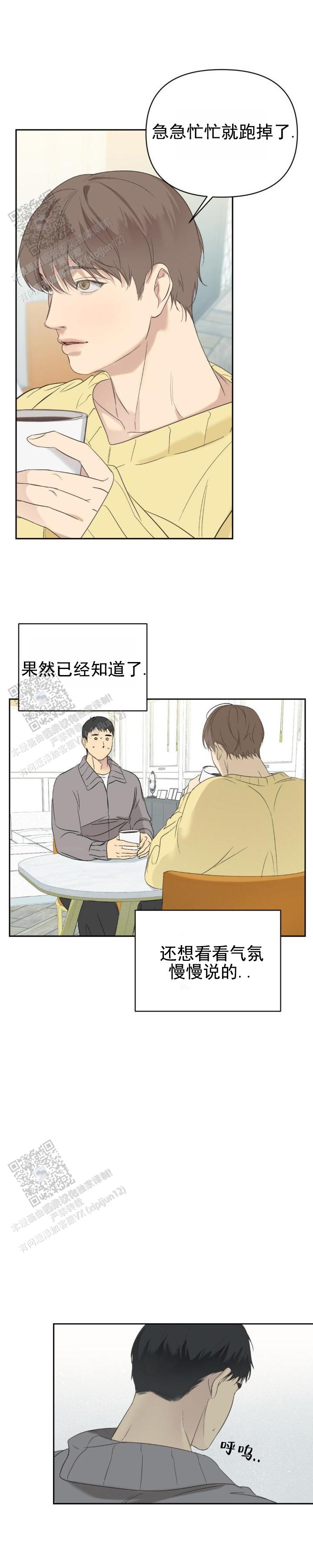 背光灯箱漫画,第8话5图