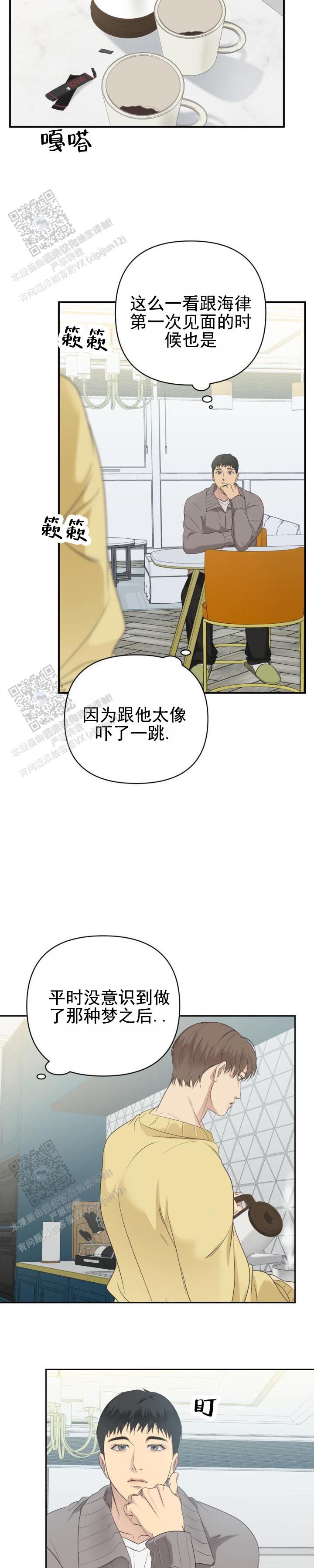 背光源漫画,第8话2图