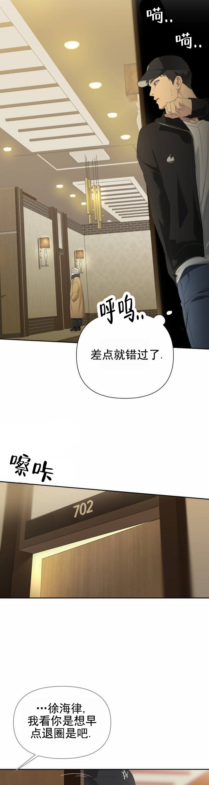 背光条漫画,第3话4图