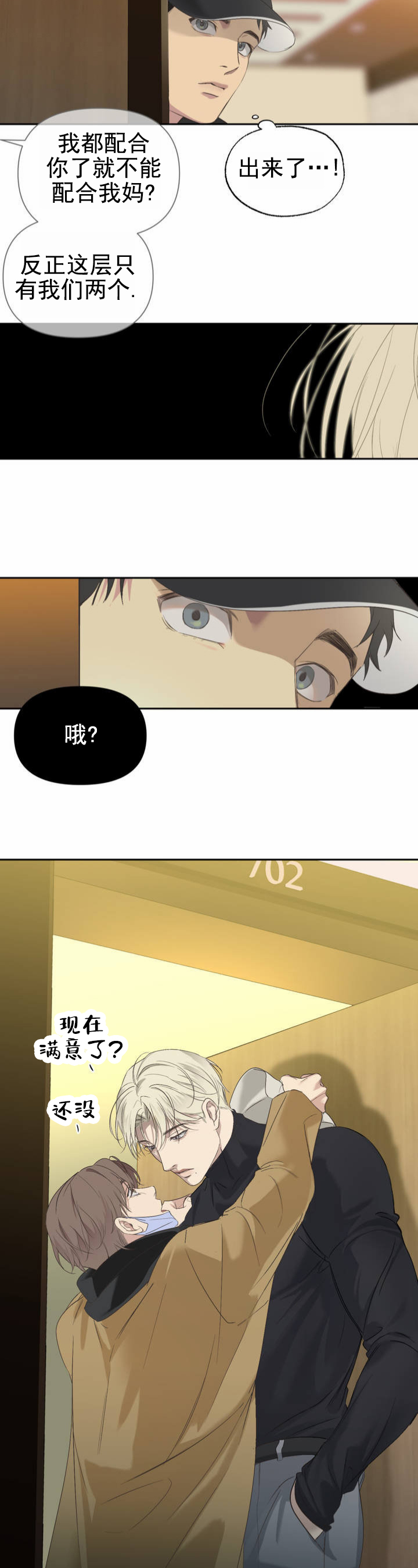 背光板漫画,第3话5图