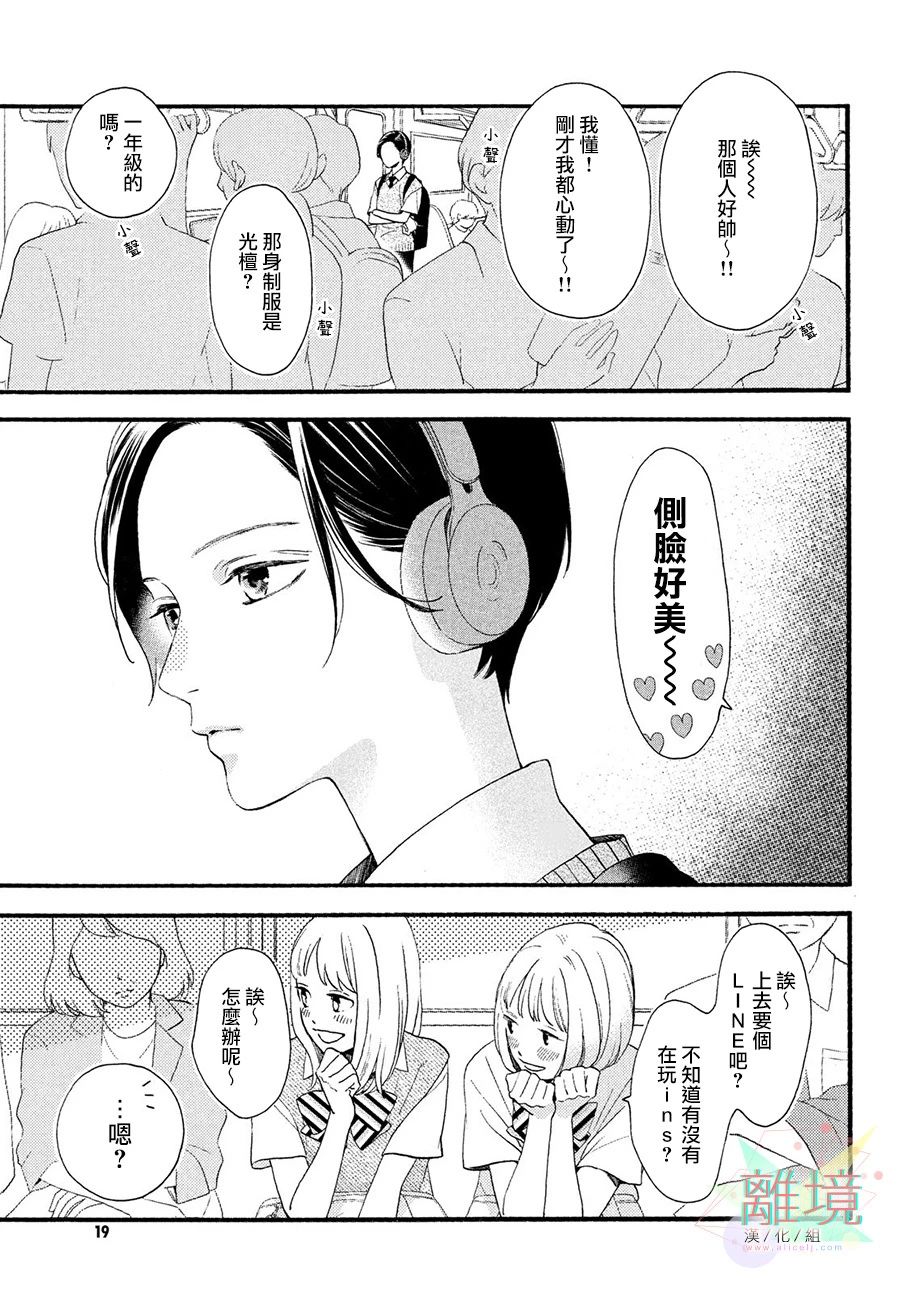 皎洁迎宵之月下拉式漫画,第1话5图