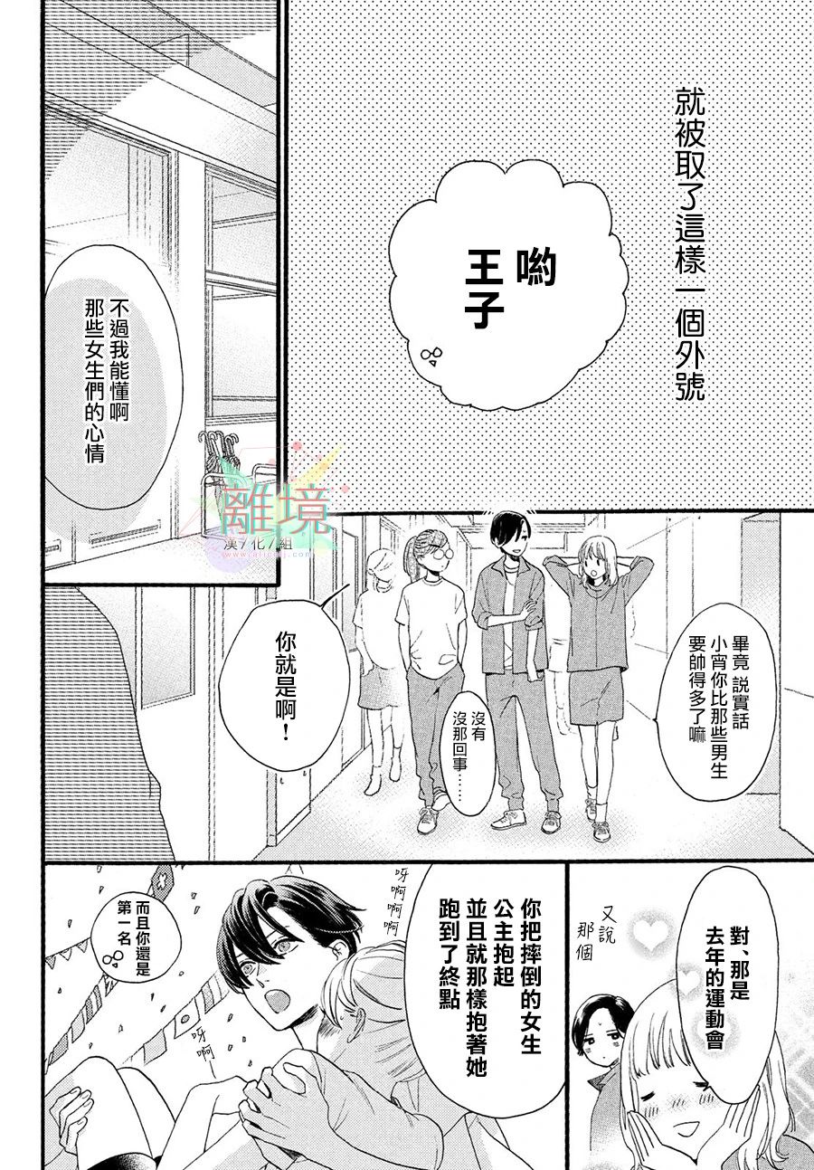 皎洁迎宵之月日文漫画,第1话5图