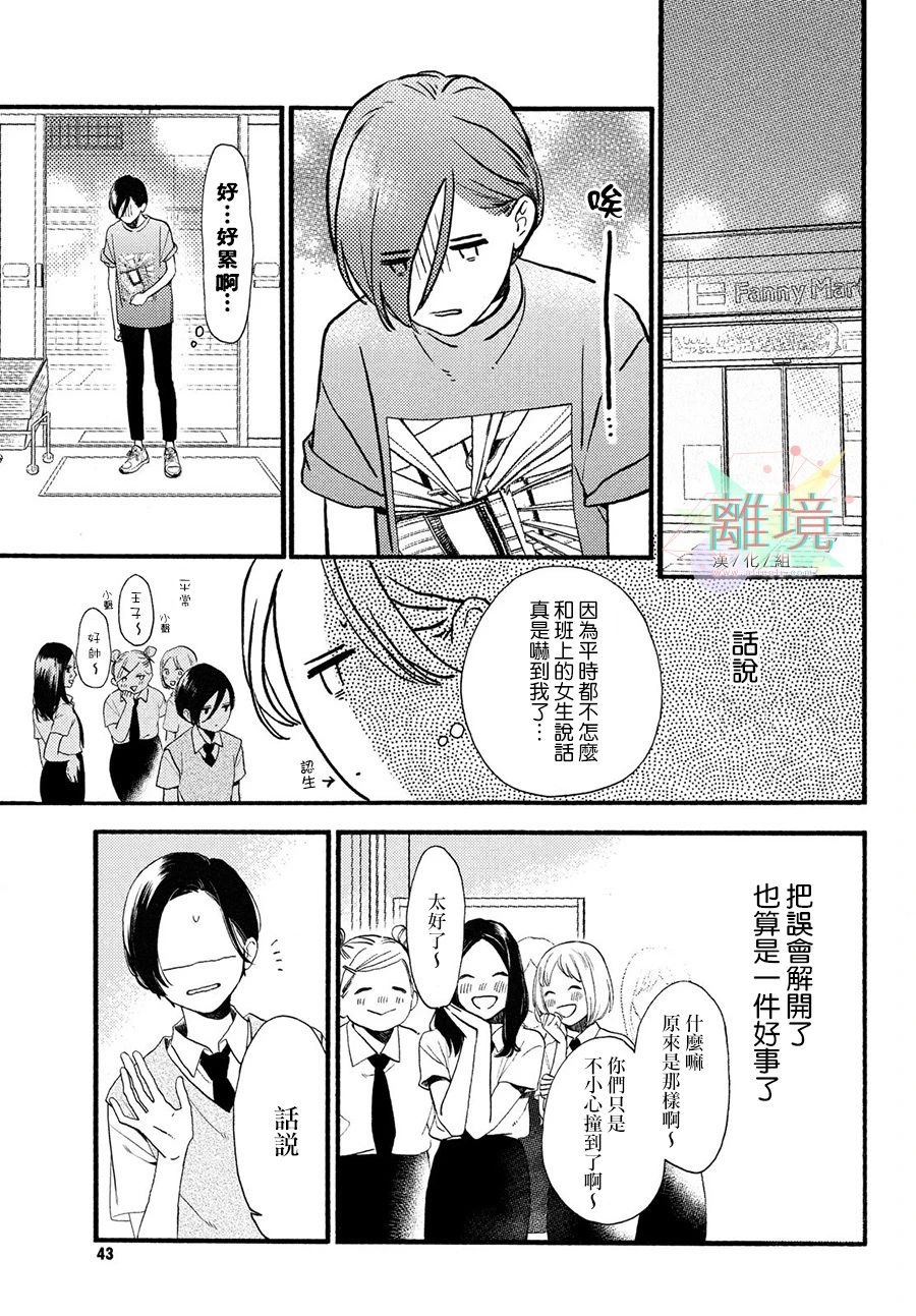 皎洁迎宵之月日文漫画,第1话4图