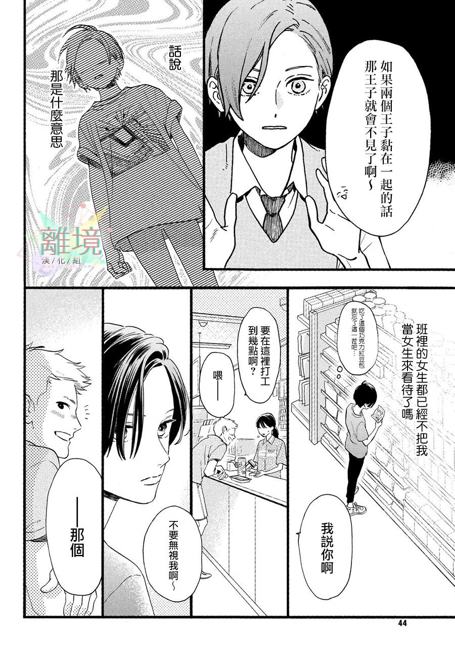 皎洁迎宵之月日文漫画,第1话5图