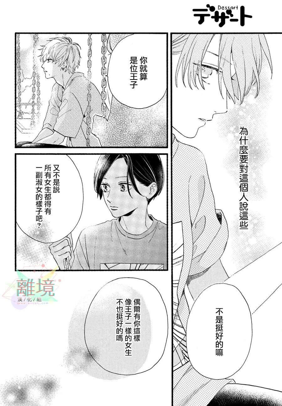 皎洁迎宵之月日文漫画,第1话4图