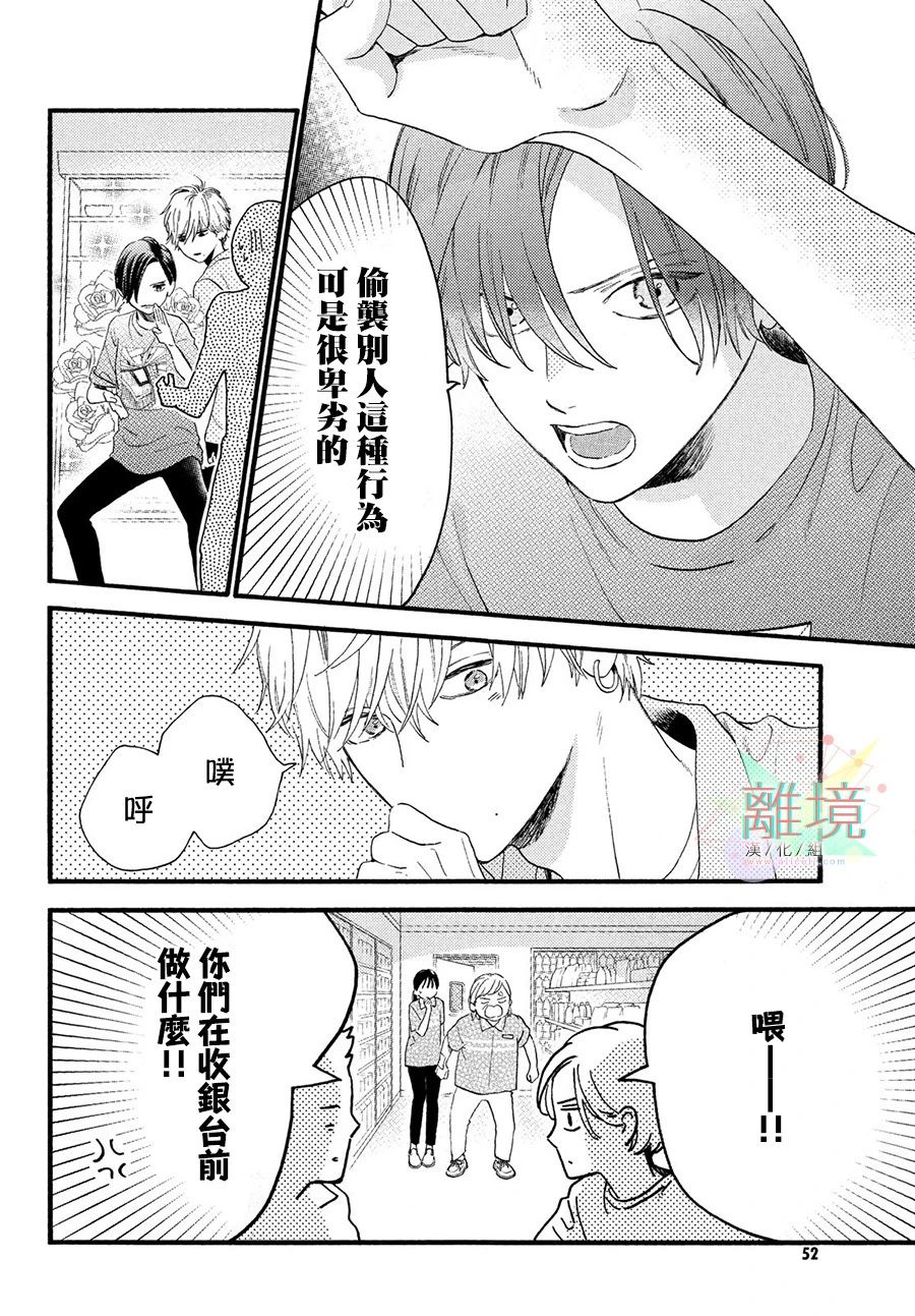 皎洁迎宵之月日文漫画,第1话3图