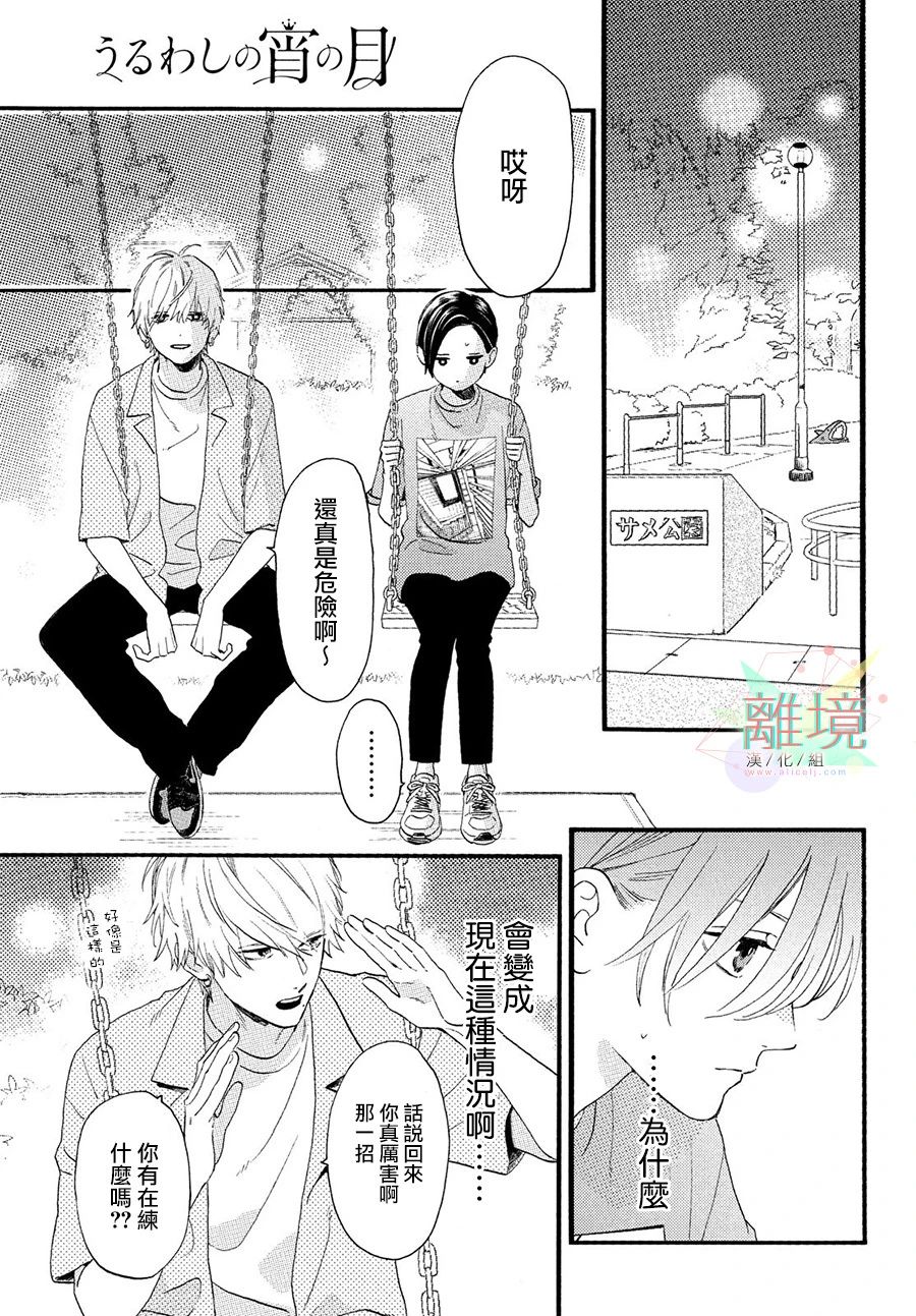 皎洁迎宵之月日文漫画,第1话1图