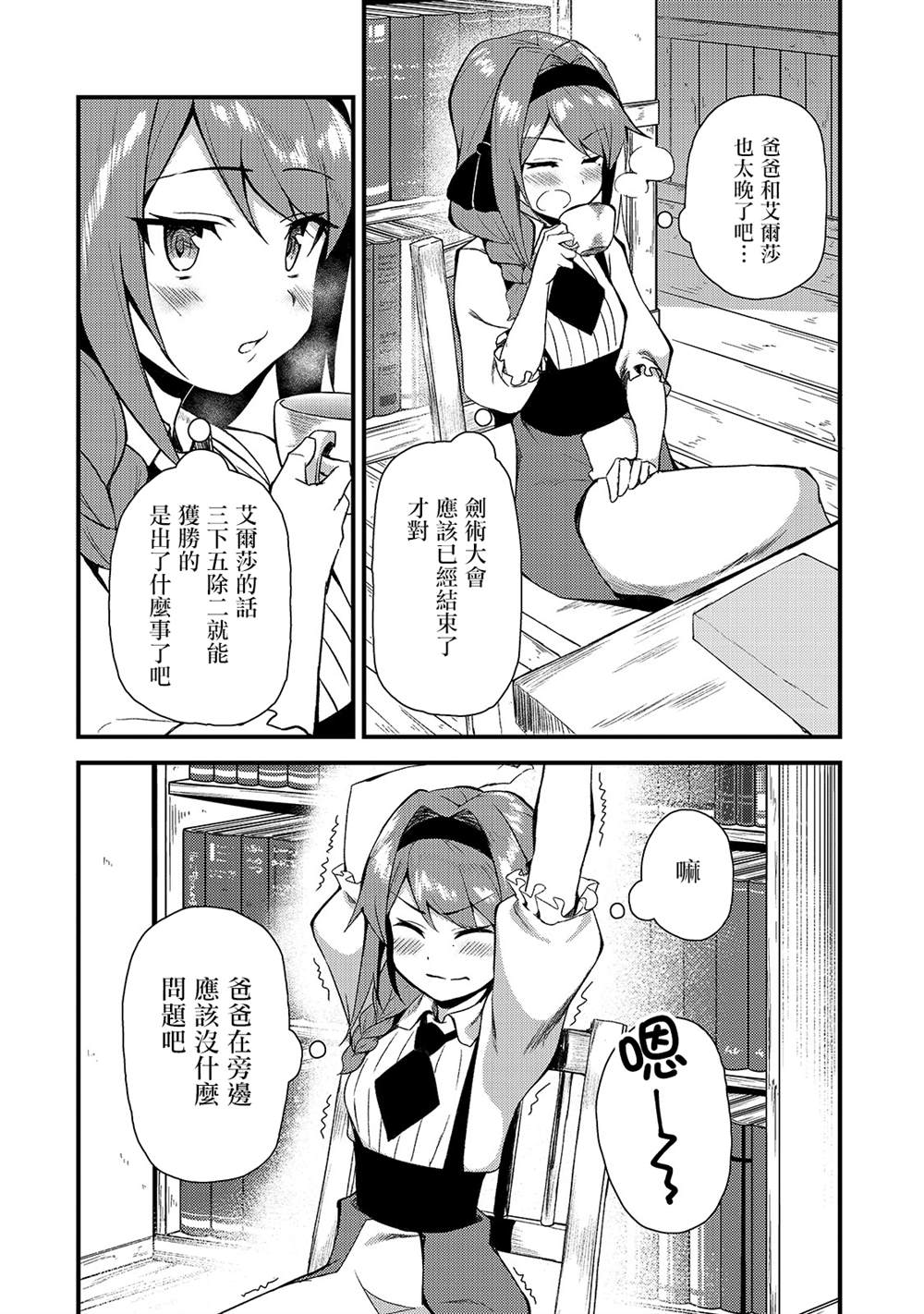 身为s级冒险者女儿却是严重父控漫画,第3话2图