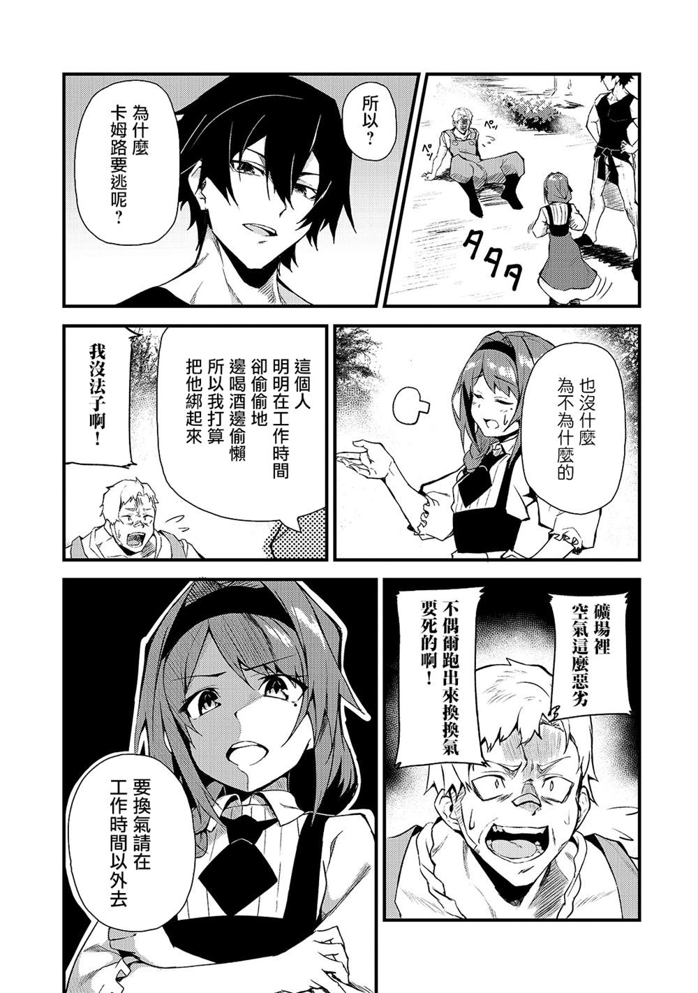 身为s级冒险者的我女儿漫画,第3话5图