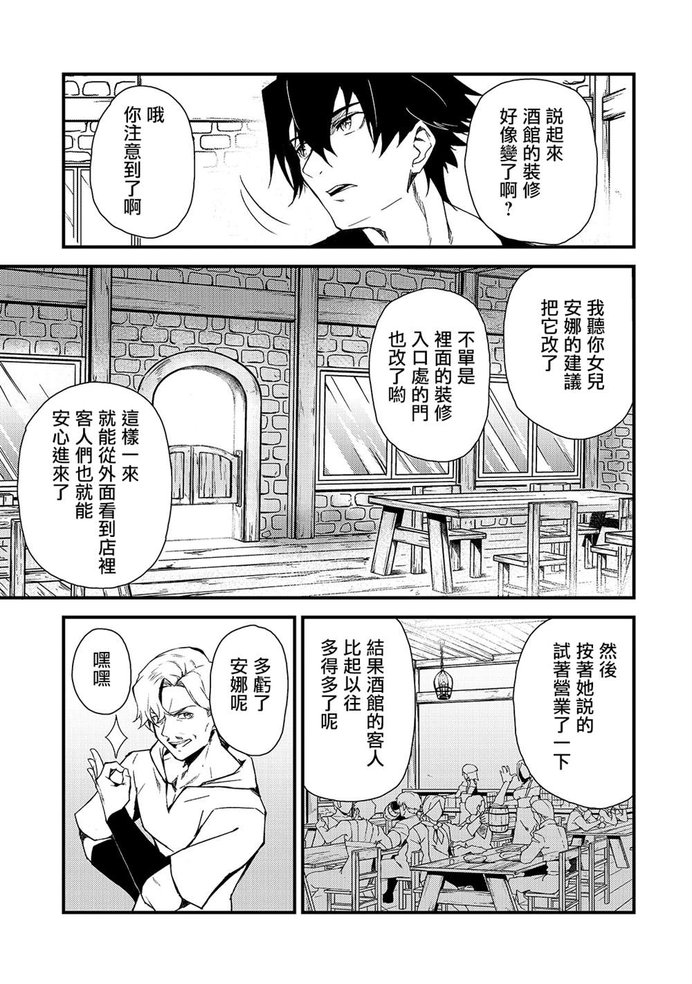 身为s级冒险者的我女儿漫画,第3话4图