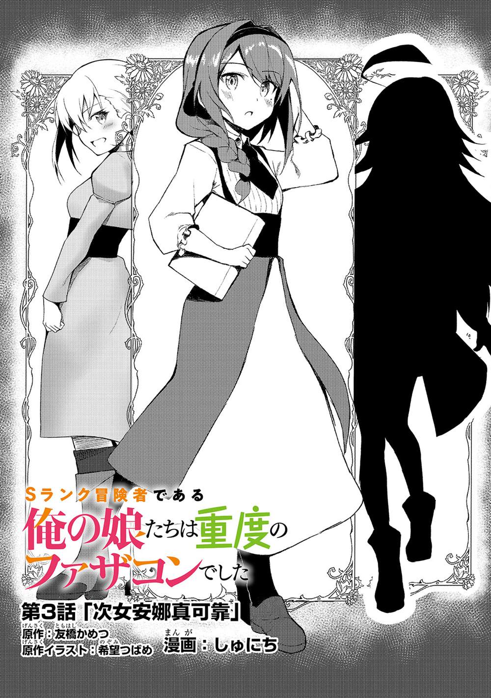 身为s级冒险者女儿却是严重父控漫画,第3话1图