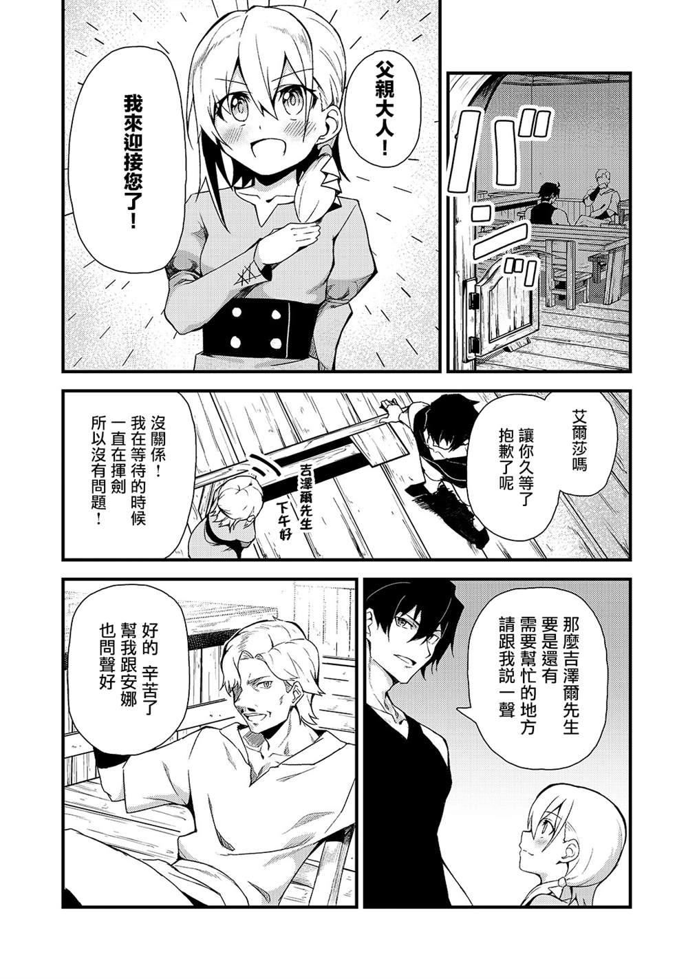 身为s级冒险者的我女儿漫画,第3话1图