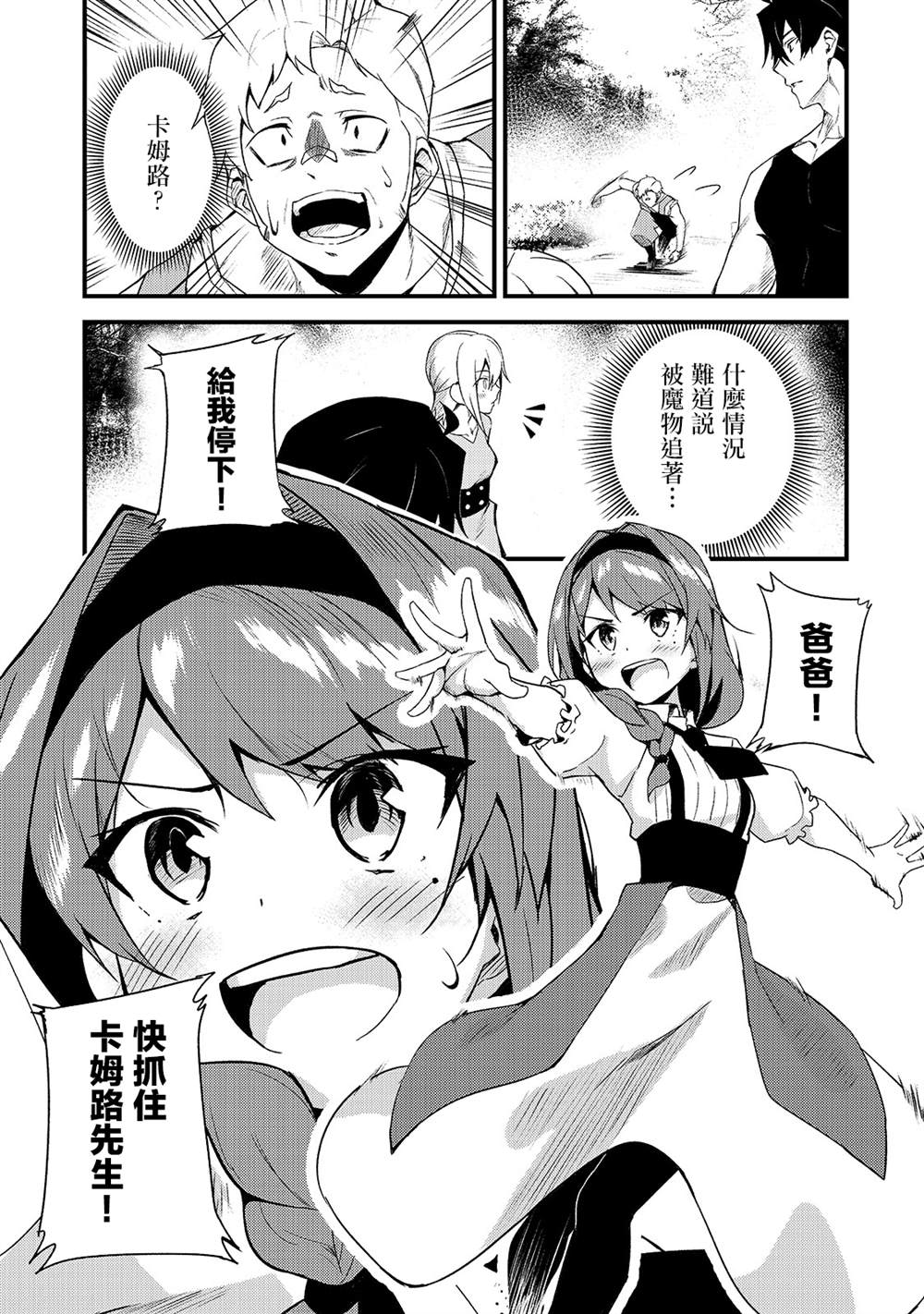 身为s级冒险者的我女儿漫画,第3话3图