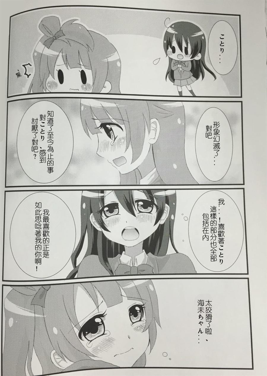 小鸟儿是娇孩子漫画,第1话3图