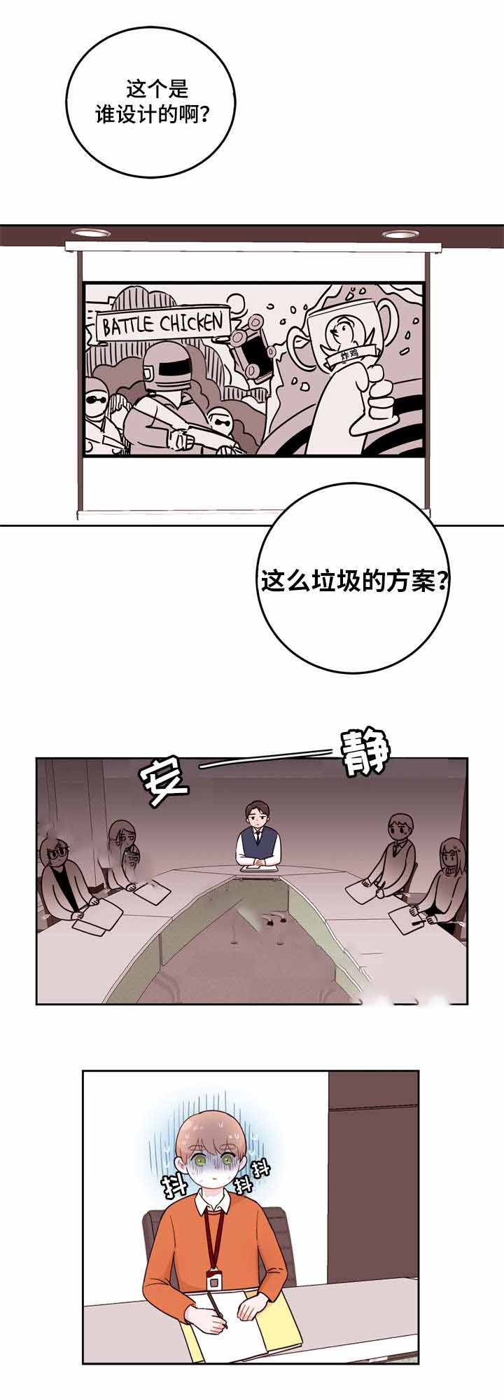 身不由己漫画,第3话1图