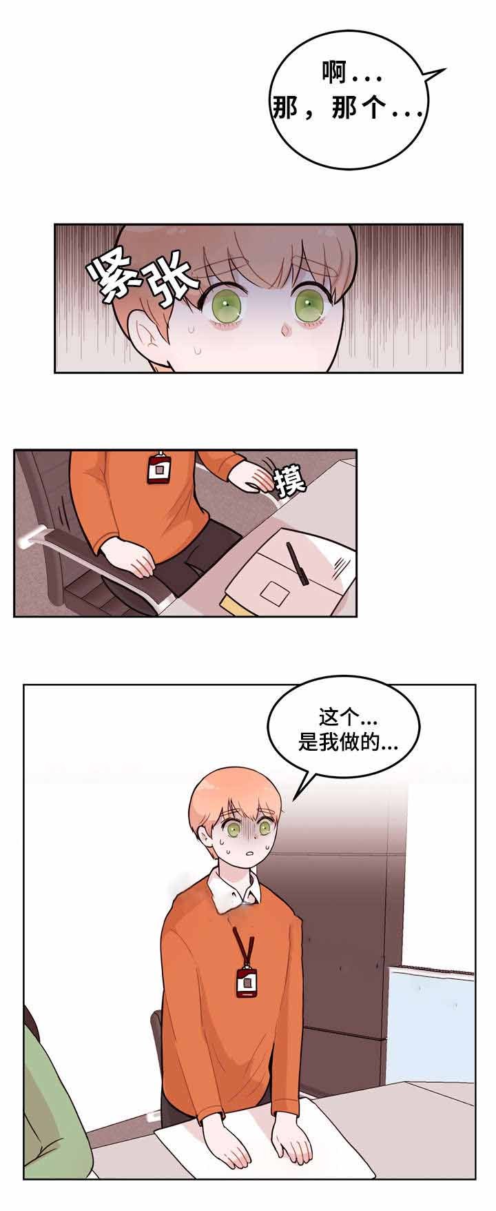 身不由己漫画,第3话2图