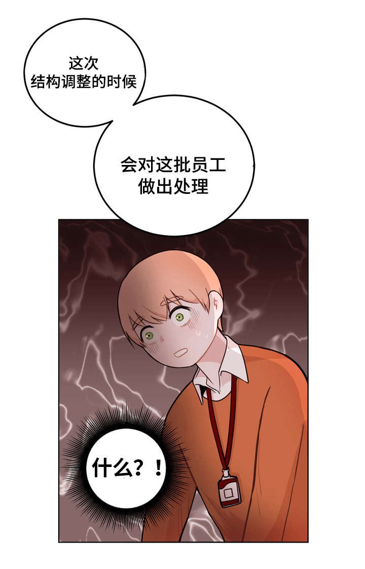 身不由己漫画,第3话4图