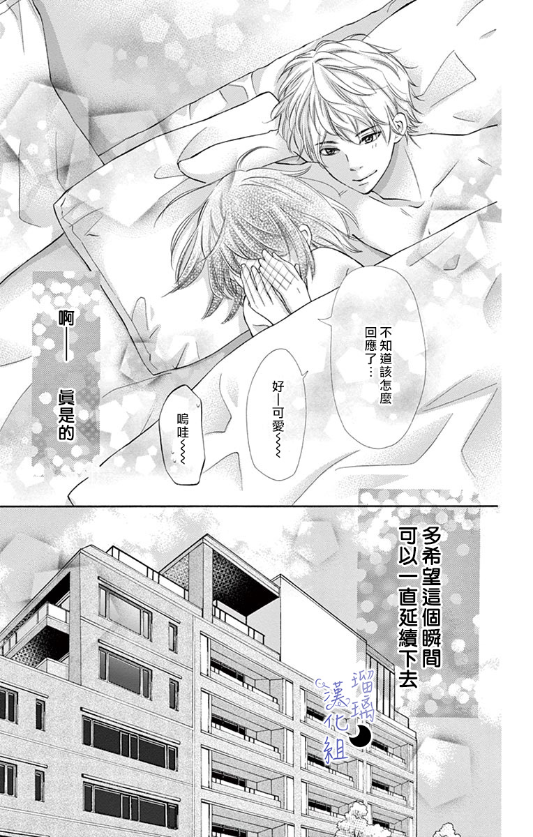 灰姑娘管家漫画,第7话5图