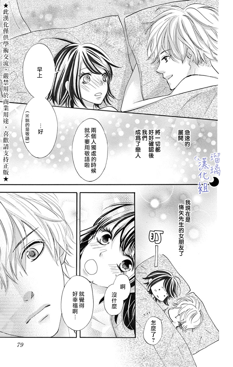 灰姑娘管家漫画,第7话3图