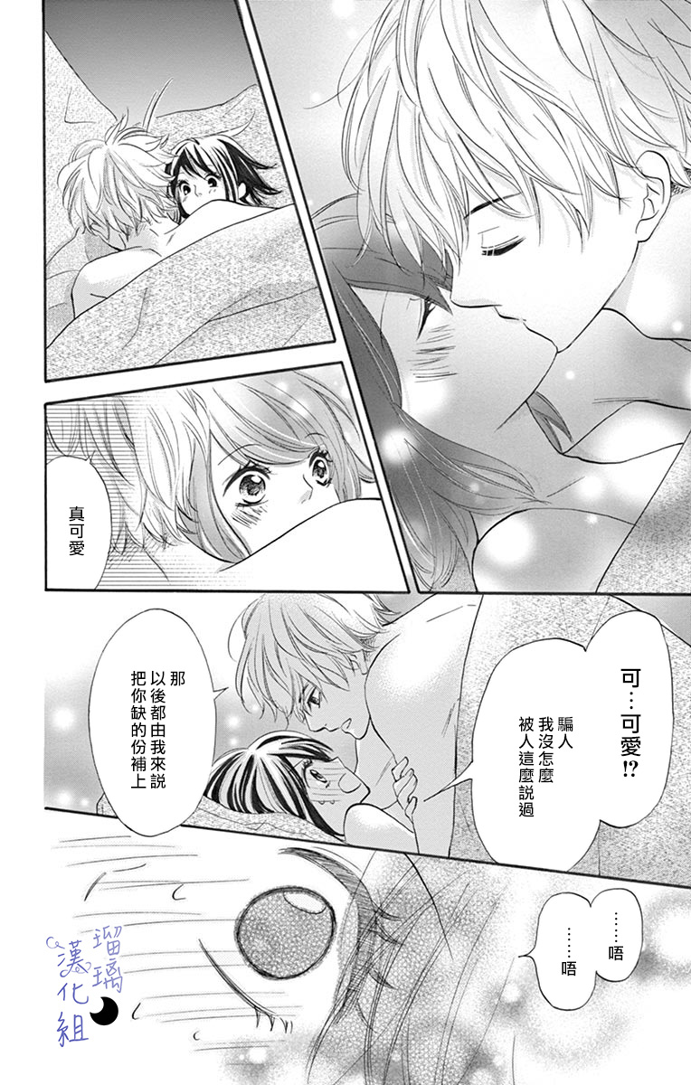 灰姑娘管家漫画,第7话4图