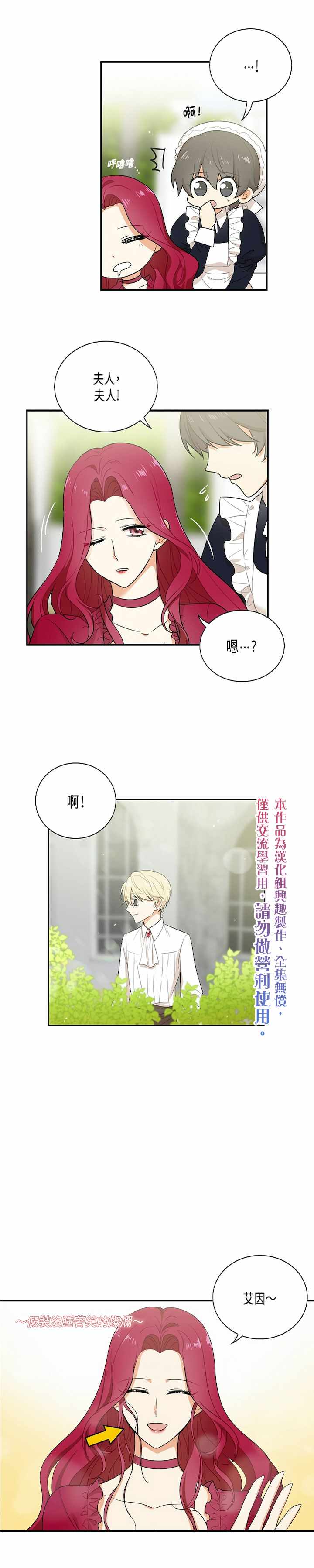 成为反派的继母漫画,第6话5图