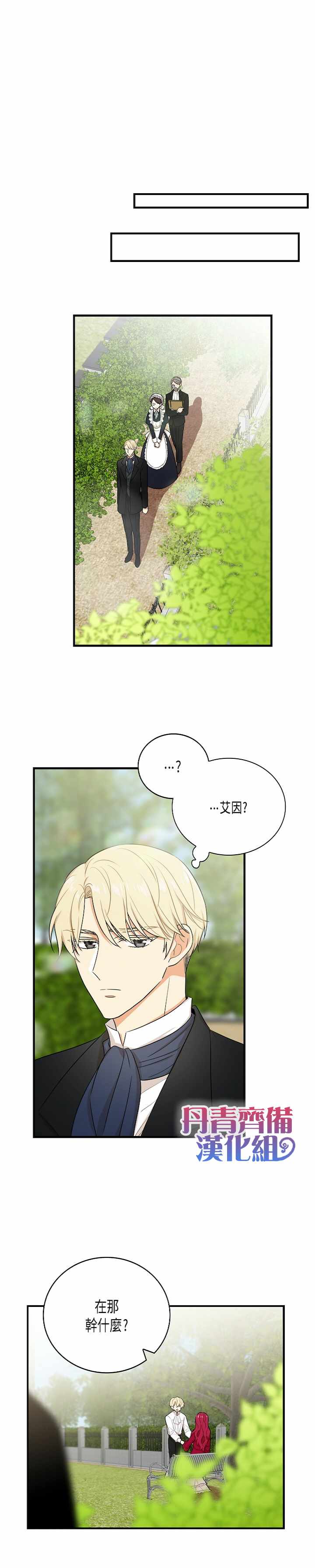 成为反派的继母漫画,第6话3图