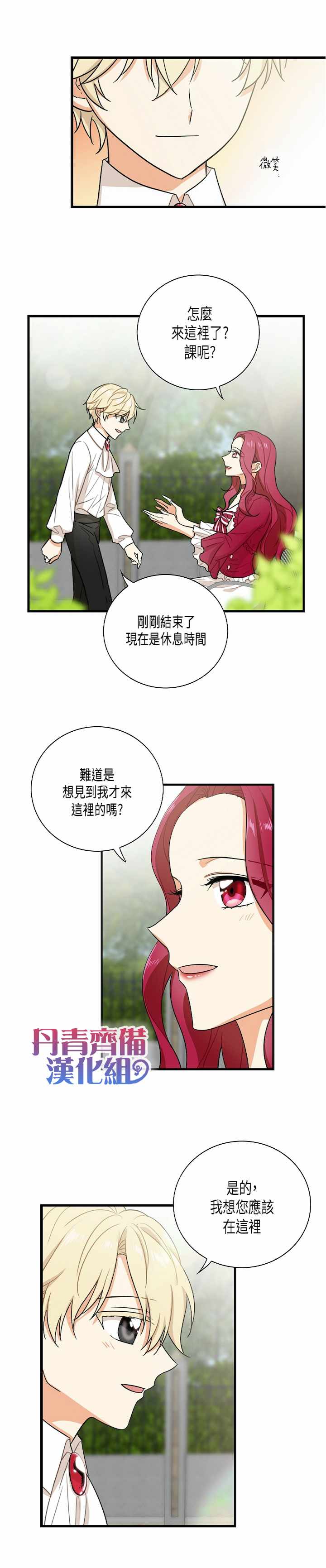 成为反派的继母漫画,第6话1图