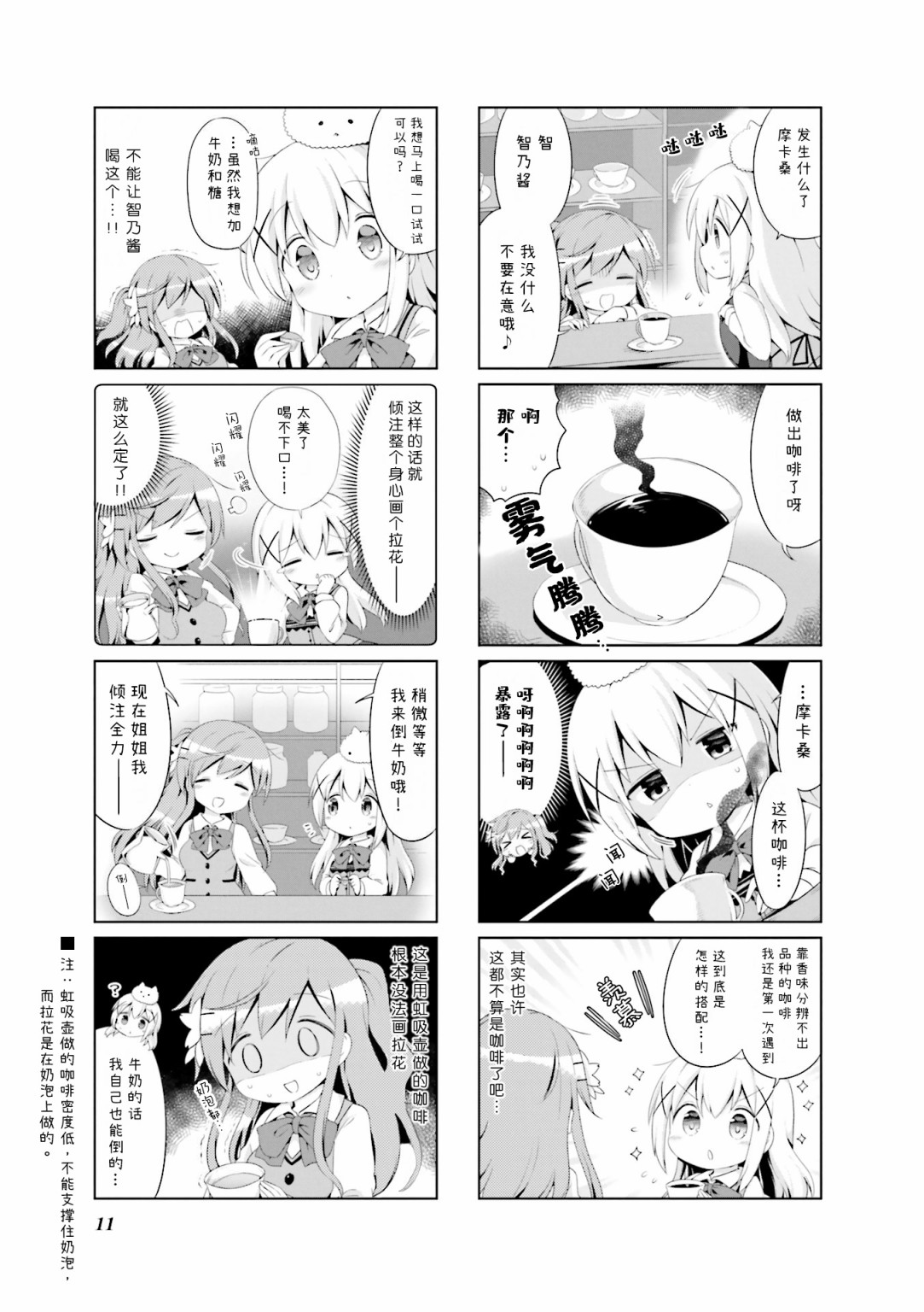 请问您今天要来点兔子吗？Rabbit House同人选集~coffee break~漫画,第1话3图