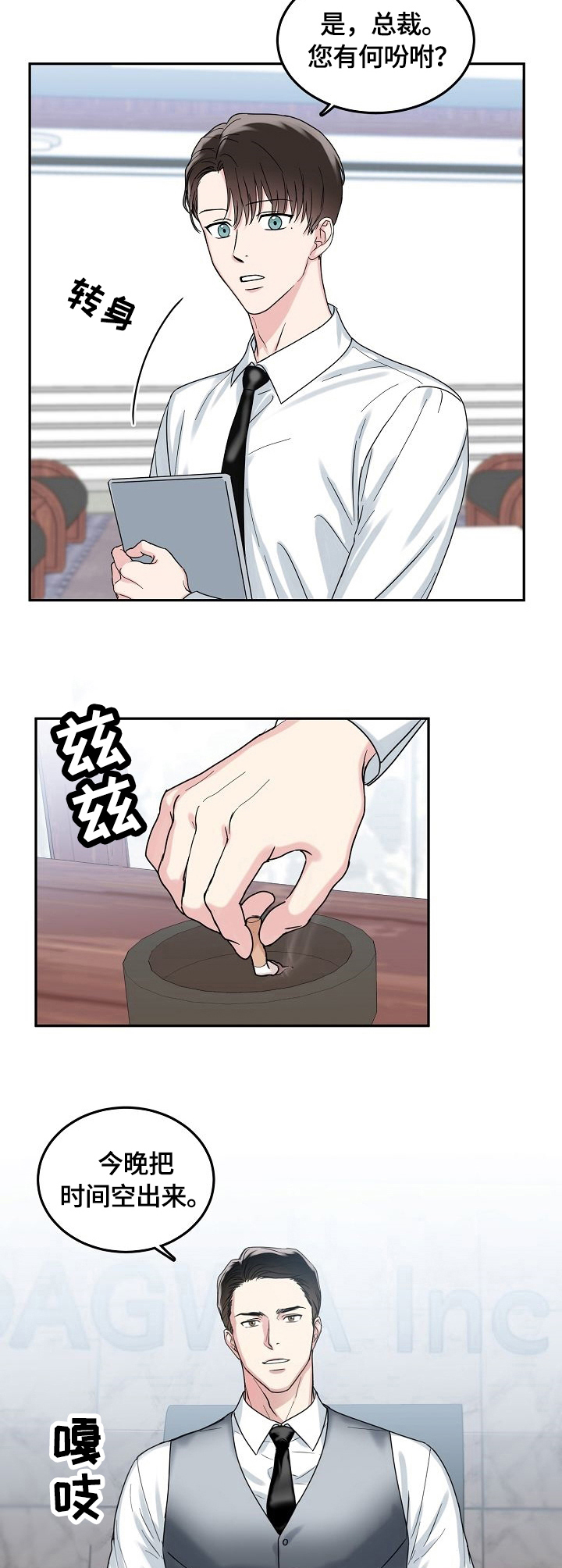 微妙微笑漫画,第1章：总裁4图