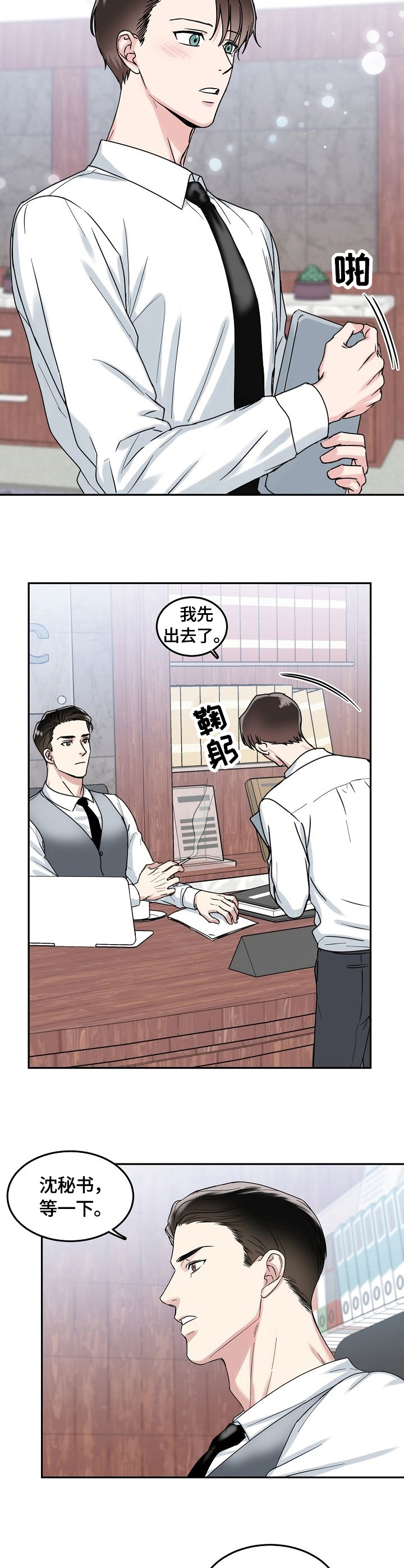 微妙微笑漫画,第1章：总裁3图